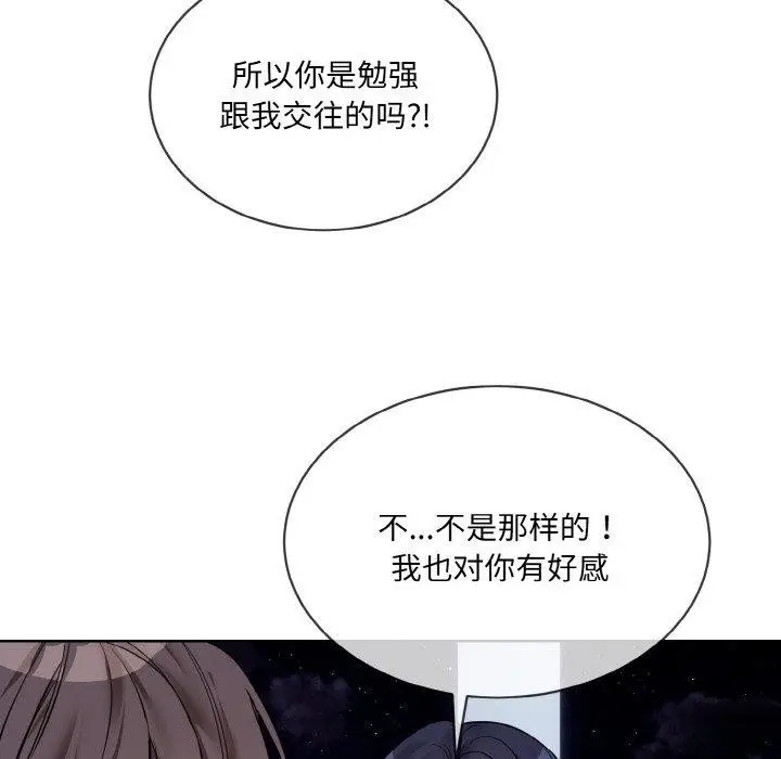 漫画《撕开冰山女神的面具》第19话第82张图