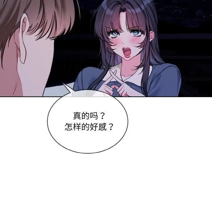 漫画《撕开冰山女神的面具》第19话第83张图
