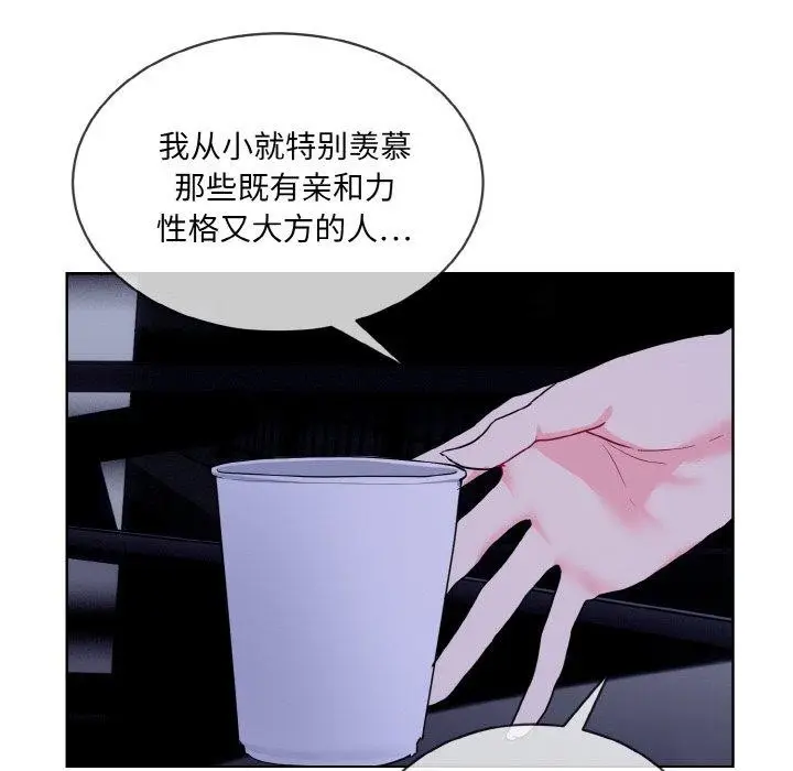 漫画《撕开冰山女神的面具》第19话第84张图