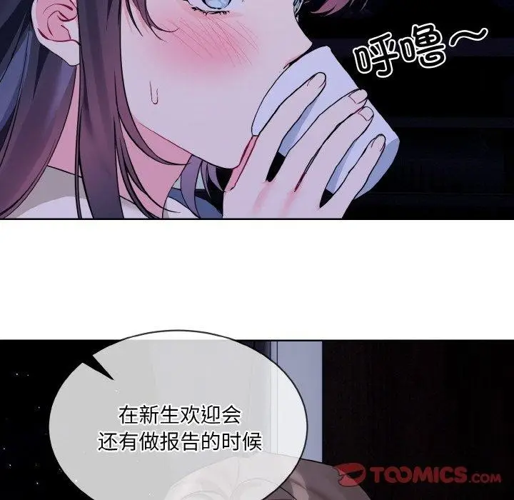 漫画《撕开冰山女神的面具》第19话第86张图