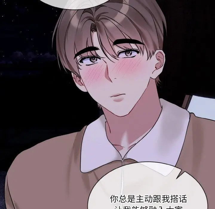 漫画《撕开冰山女神的面具》第19话第87张图