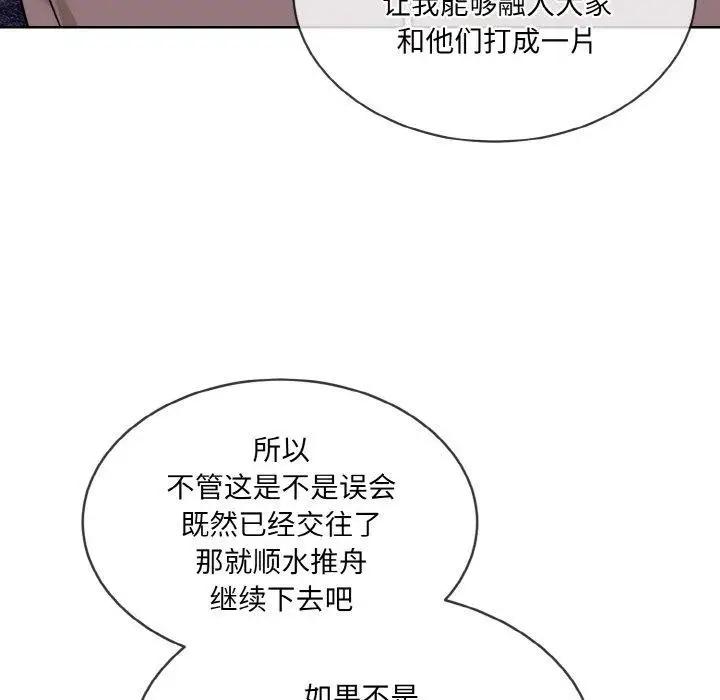 漫画《撕开冰山女神的面具》第19话第88张图