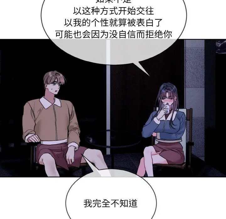漫画《撕开冰山女神的面具》第19话第89张图
