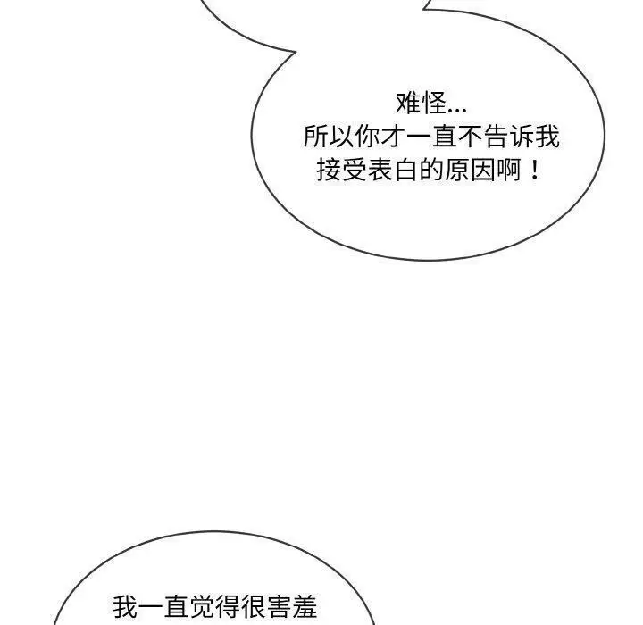 漫画《撕开冰山女神的面具》第19话第90张图