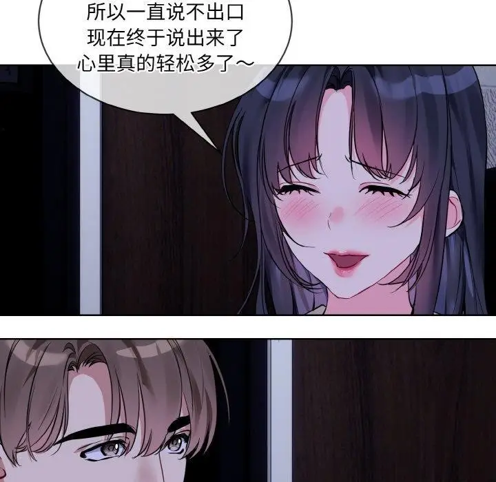 漫画《撕开冰山女神的面具》第19话第91张图