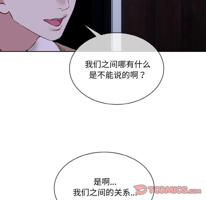 漫画《撕开冰山女神的面具》第19话第92张图
