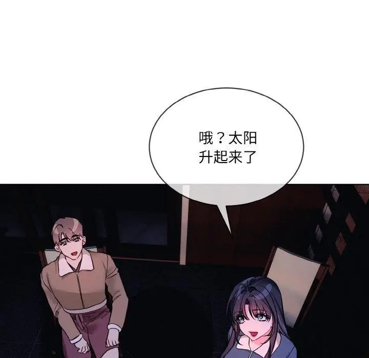 漫画《撕开冰山女神的面具》第19话第94张图
