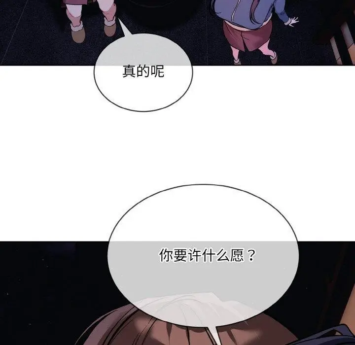 漫画《撕开冰山女神的面具》第19话第95张图