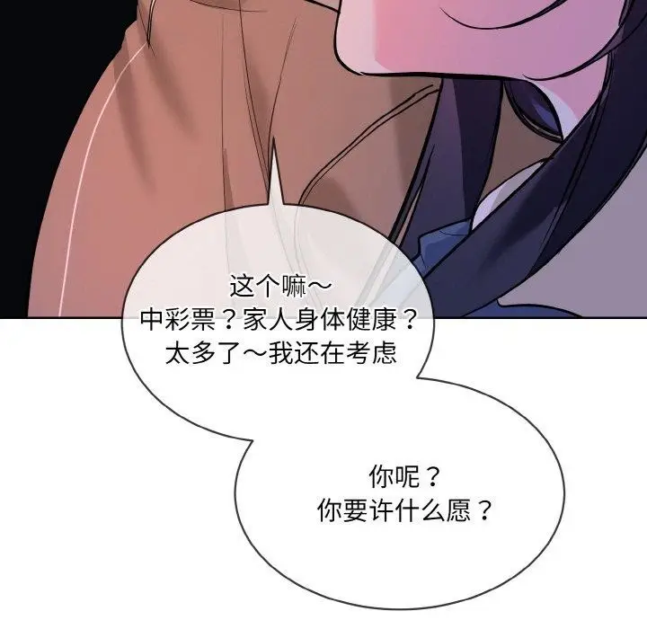 漫画《撕开冰山女神的面具》第19话第97张图