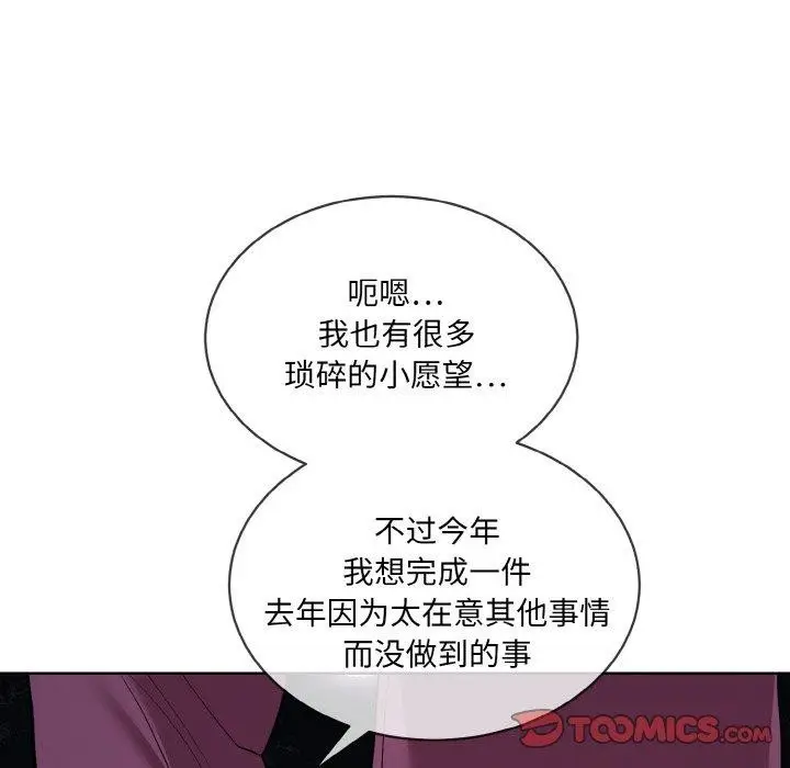 漫画《撕开冰山女神的面具》第19话第98张图