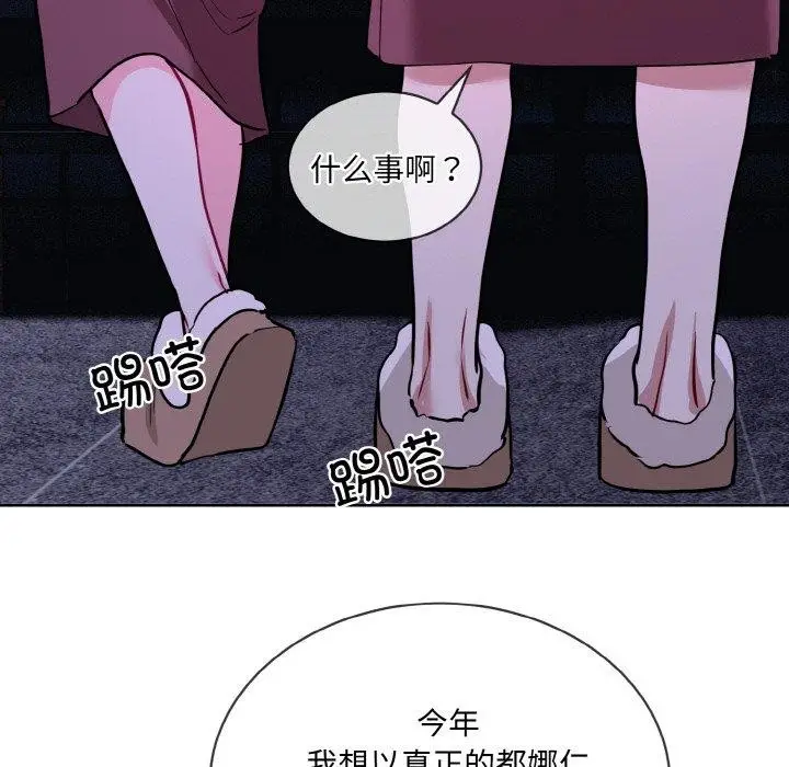 漫画《撕开冰山女神的面具》第19话第99张图