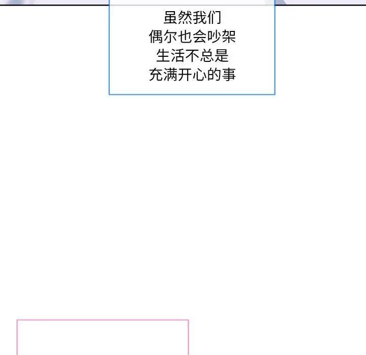 漫画《撕开冰山女神的面具》第20话第100张图