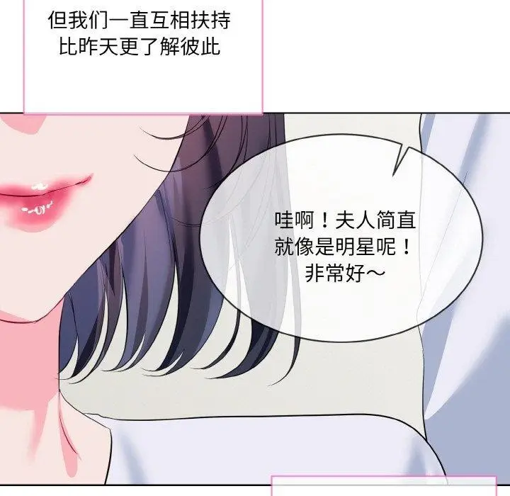 漫画《撕开冰山女神的面具》第20话第101张图
