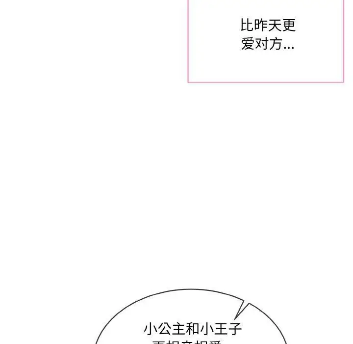 漫画《撕开冰山女神的面具》第20话第102张图