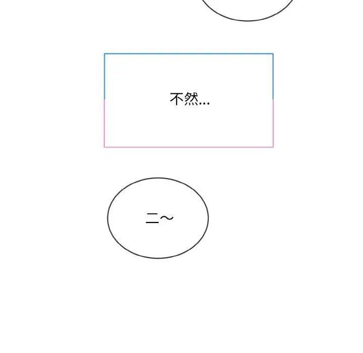 漫画《撕开冰山女神的面具》第20话第107张图