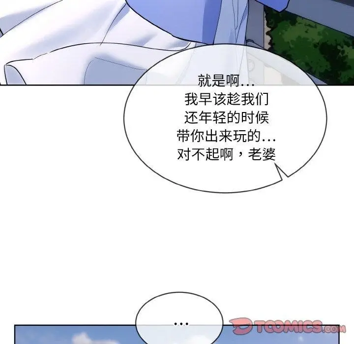 漫画《撕开冰山女神的面具》第20话第14张图