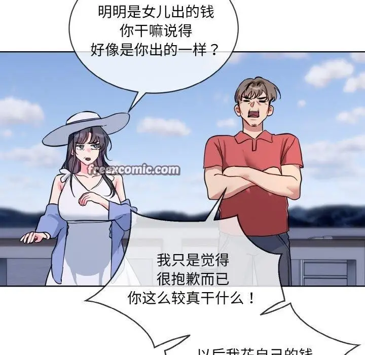 漫画《撕开冰山女神的面具》第20话第16张图