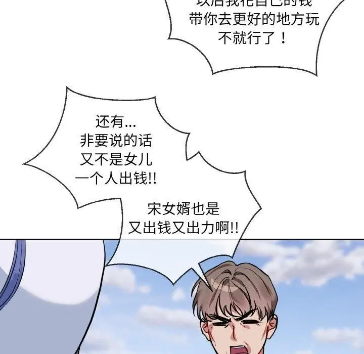 漫画《撕开冰山女神的面具》第20话第17张图