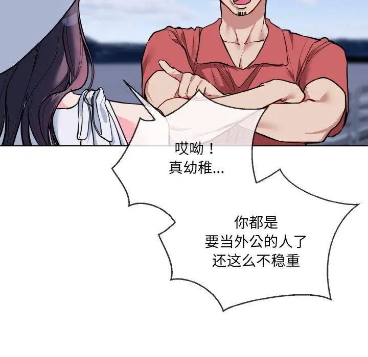 漫画《撕开冰山女神的面具》第20话第18张图