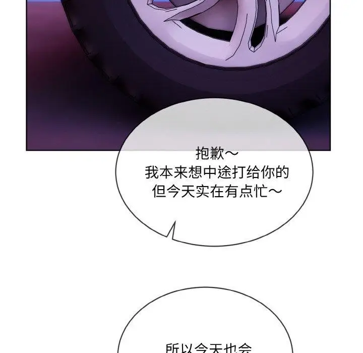 漫画《撕开冰山女神的面具》第20话第24张图