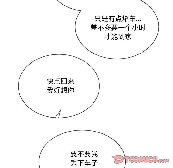 漫画《撕开冰山女神的面具》第20话第26张图