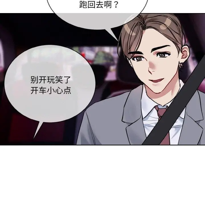 漫画《撕开冰山女神的面具》第20话第27张图
