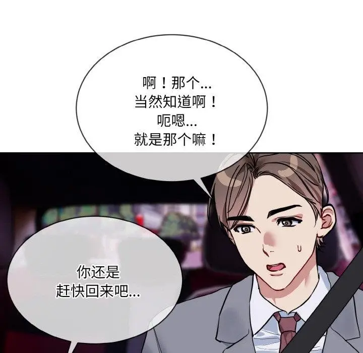 漫画《撕开冰山女神的面具》第20话第31张图
