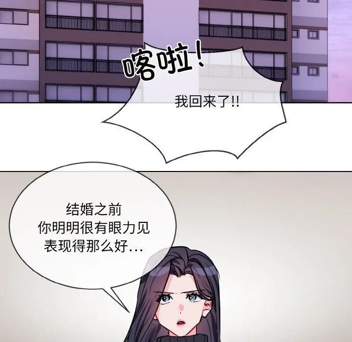 漫画《撕开冰山女神的面具》第20话第35张图