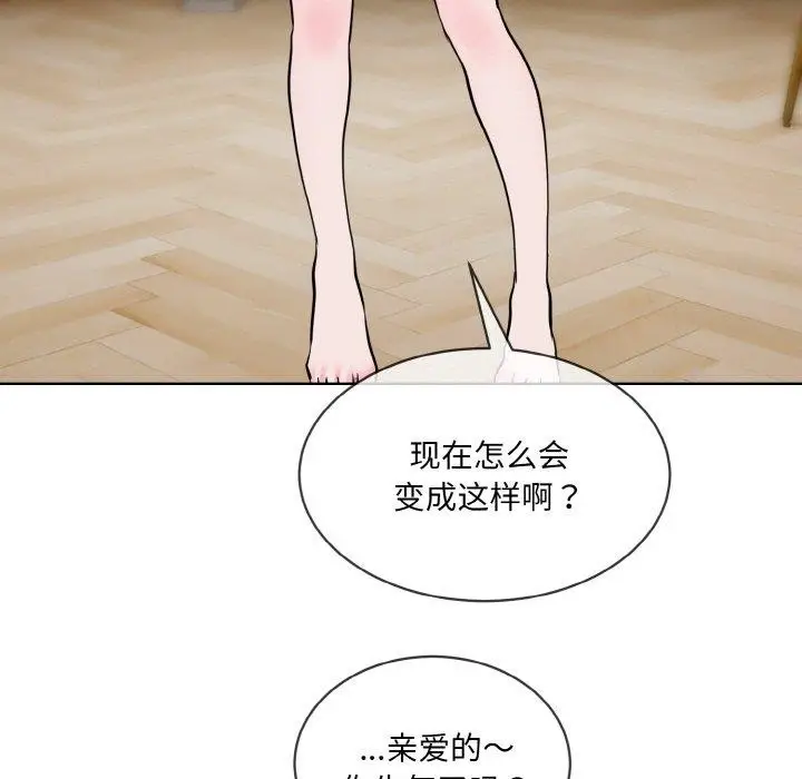 漫画《撕开冰山女神的面具》第20话第37张图