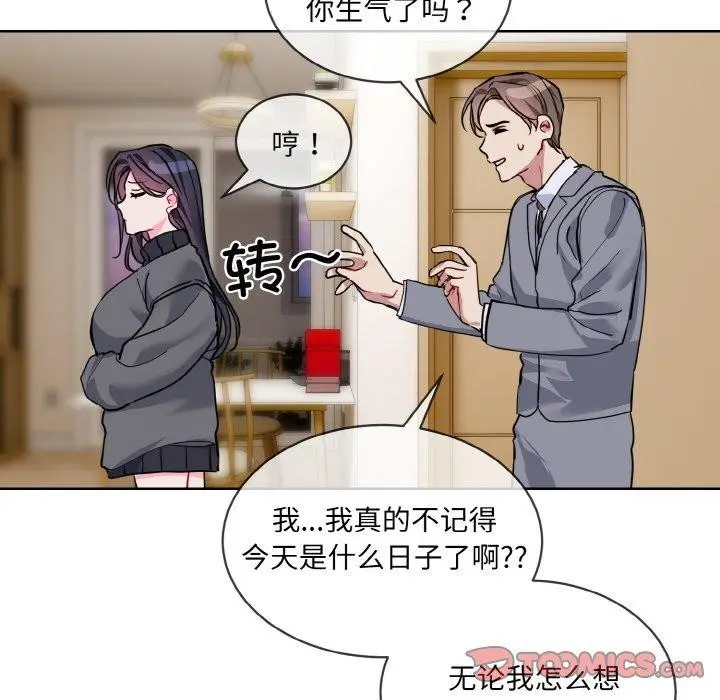 漫画《撕开冰山女神的面具》第20话第38张图
