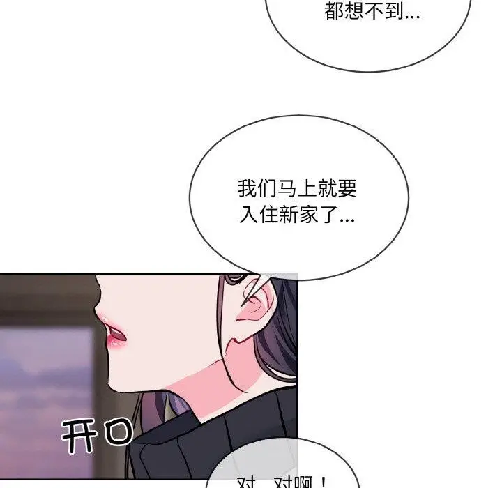 漫画《撕开冰山女神的面具》第20话第39张图