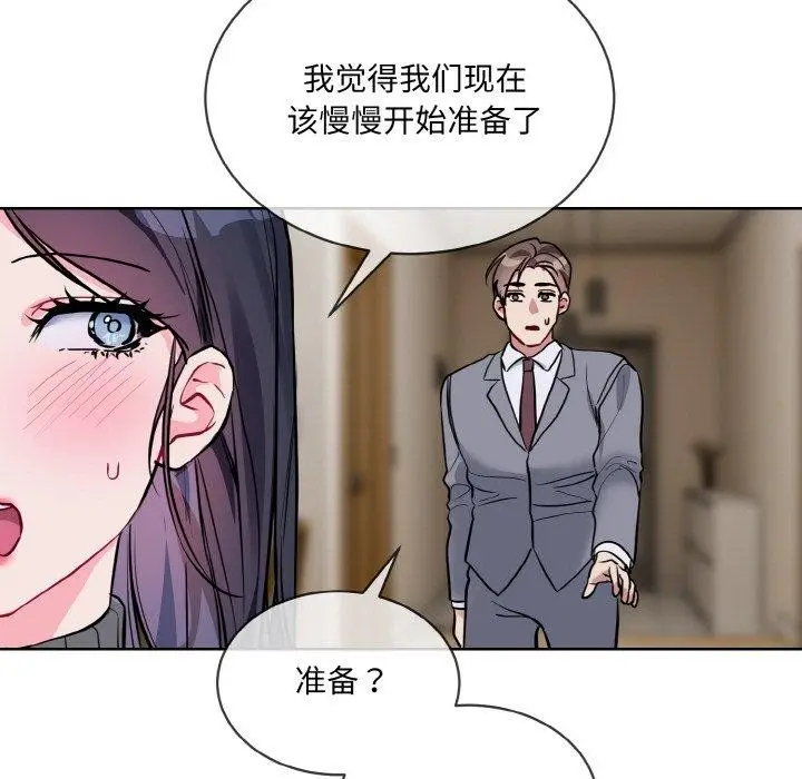 漫画《撕开冰山女神的面具》第20话第41张图