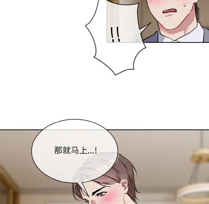 漫画《撕开冰山女神的面具》第20话第45张图