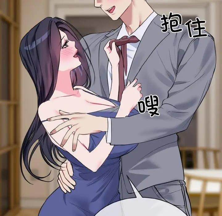 漫画《撕开冰山女神的面具》第20话第46张图