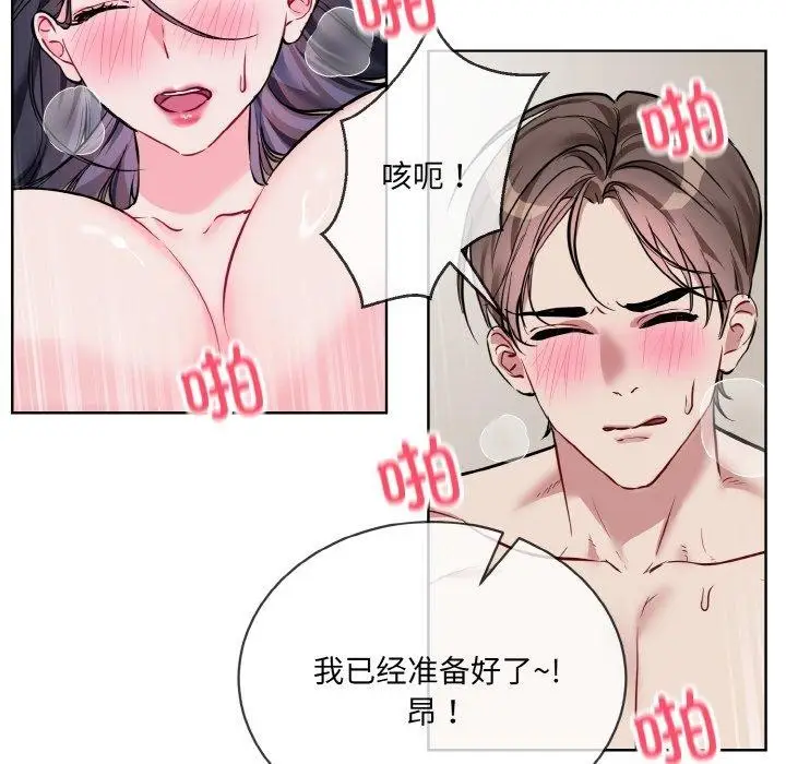 漫画《撕开冰山女神的面具》第20话第66张图