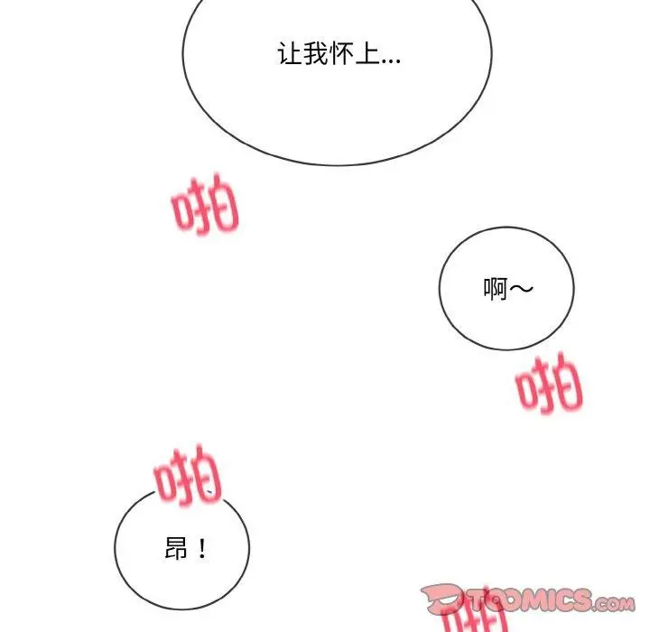 漫画《撕开冰山女神的面具》第20话第68张图