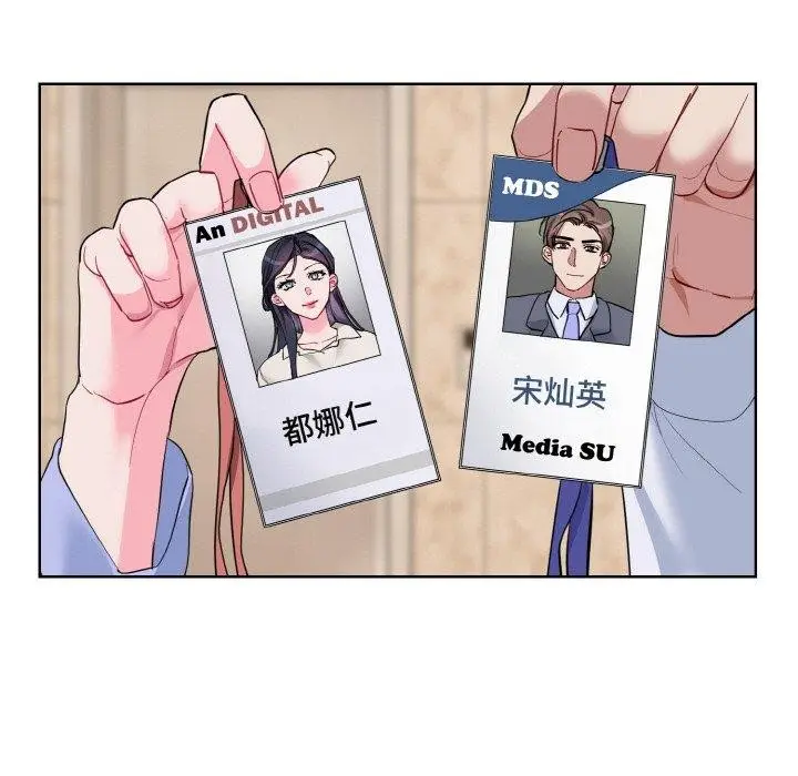 漫画《撕开冰山女神的面具》第20话第7张图
