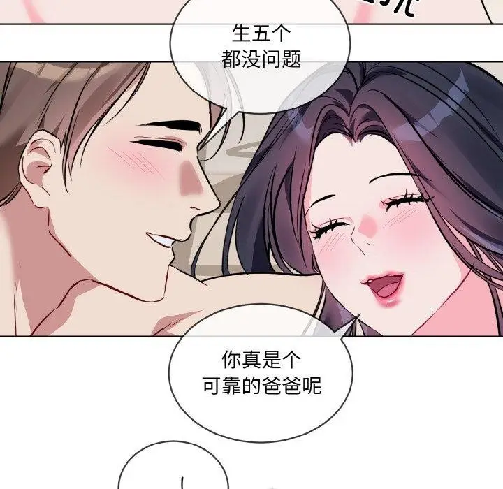 漫画《撕开冰山女神的面具》第20话第78张图