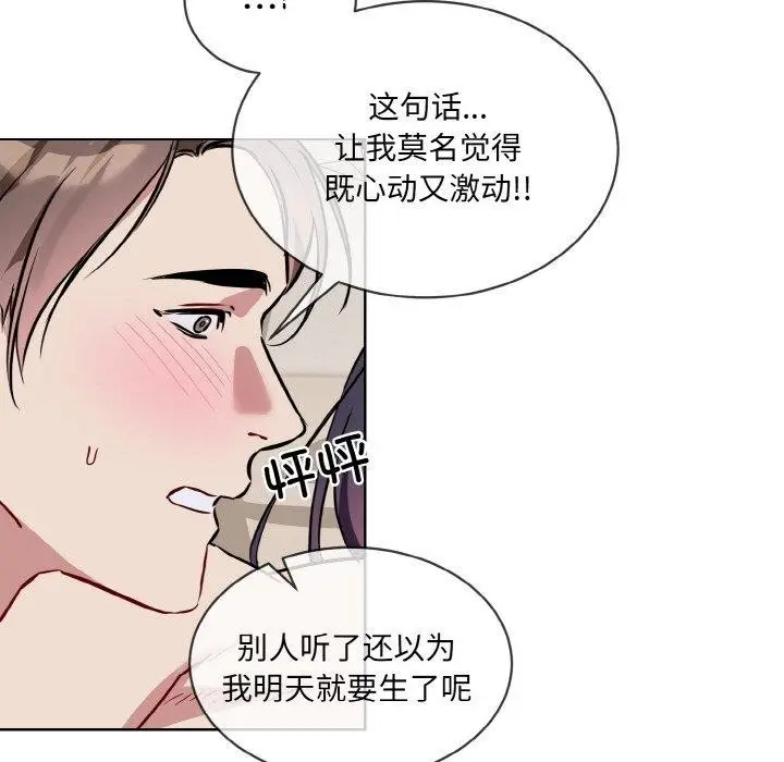 漫画《撕开冰山女神的面具》第20话第79张图