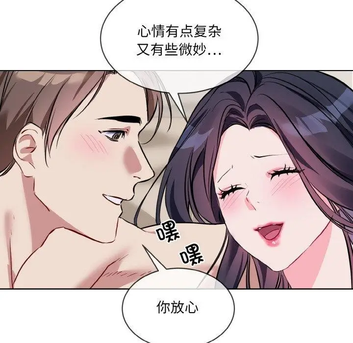 漫画《撕开冰山女神的面具》第20话第84张图