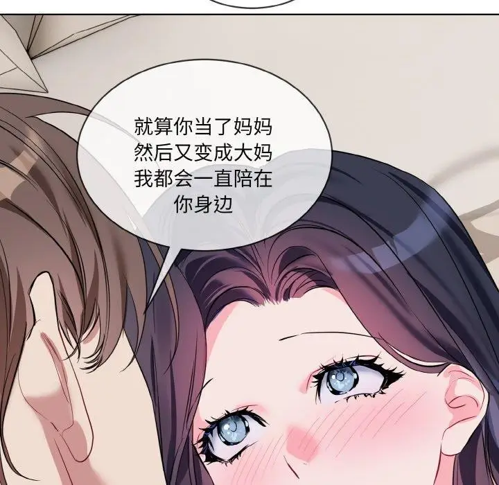 漫画《撕开冰山女神的面具》第20话第85张图