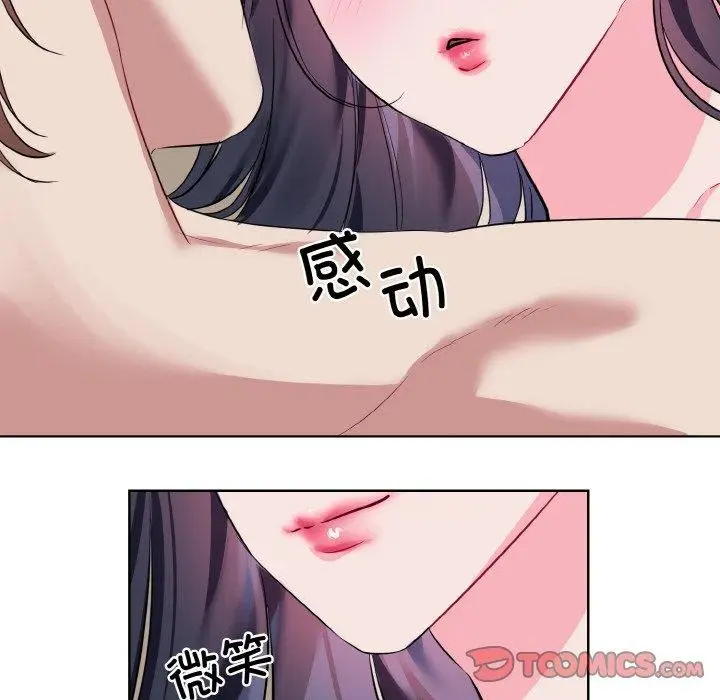 漫画《撕开冰山女神的面具》第20话第86张图