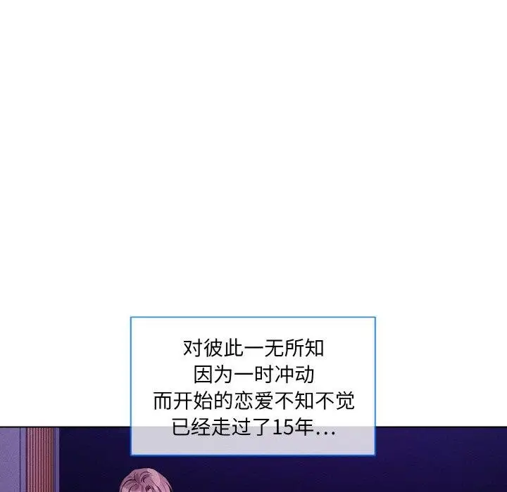 漫画《撕开冰山女神的面具》第20话第97张图