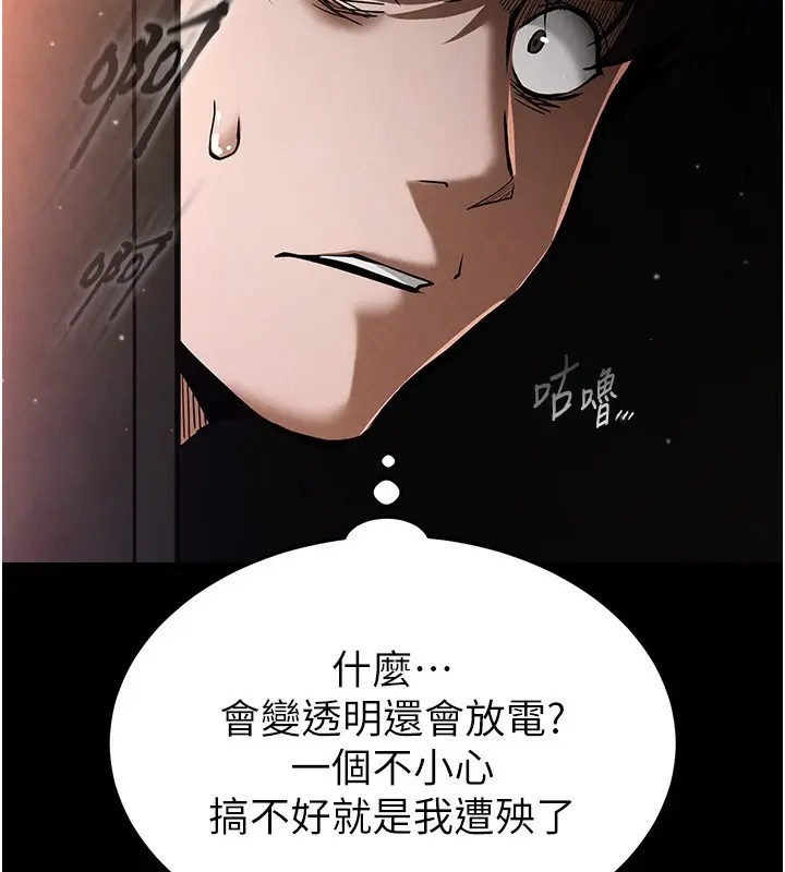 漫画《末日雕堡》第1话第109张图