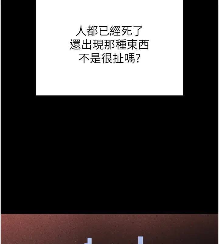 漫画《末日雕堡》第1话第114张图