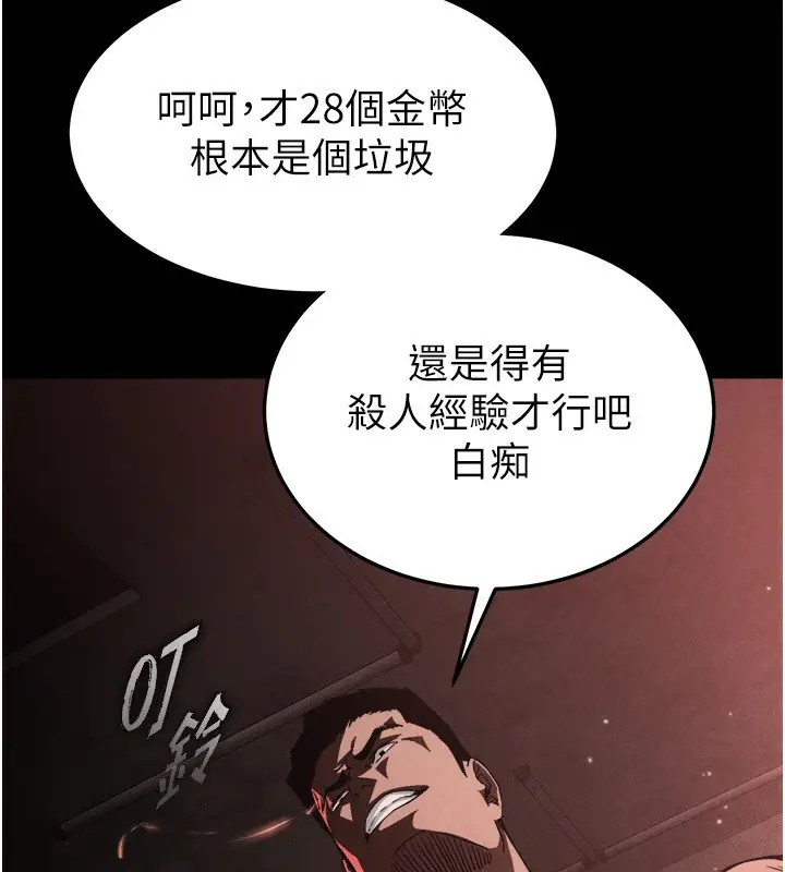 漫画《末日雕堡》第1话第117张图