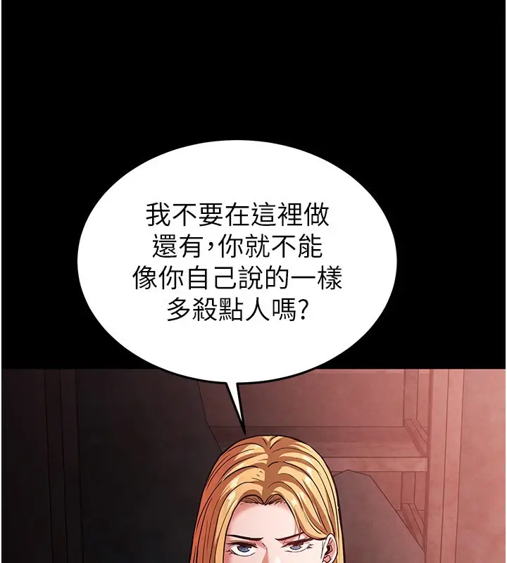 漫画《末日雕堡》第1话第126张图