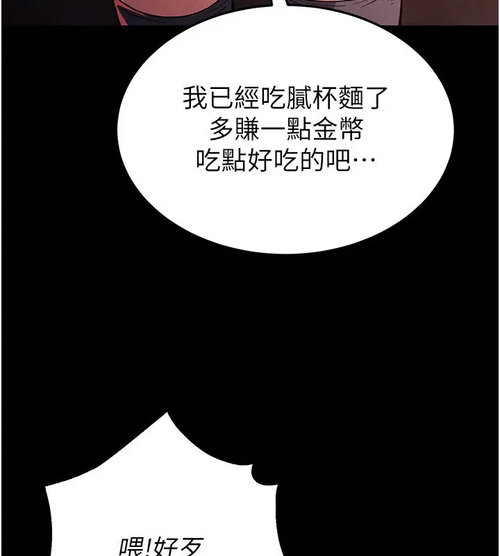 漫画《末日雕堡》第1话第129张图