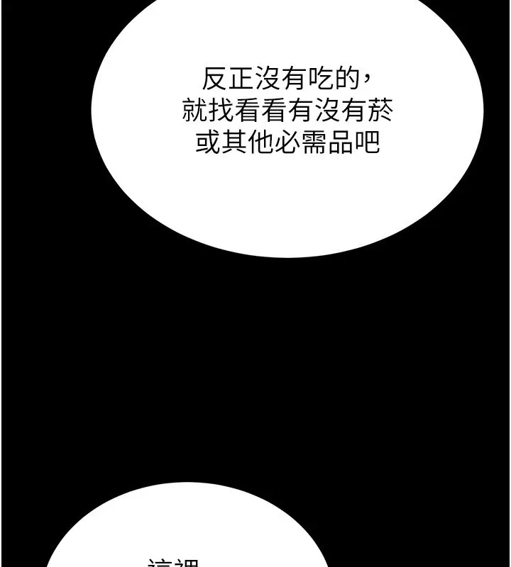 漫画《末日雕堡》第1话第21张图