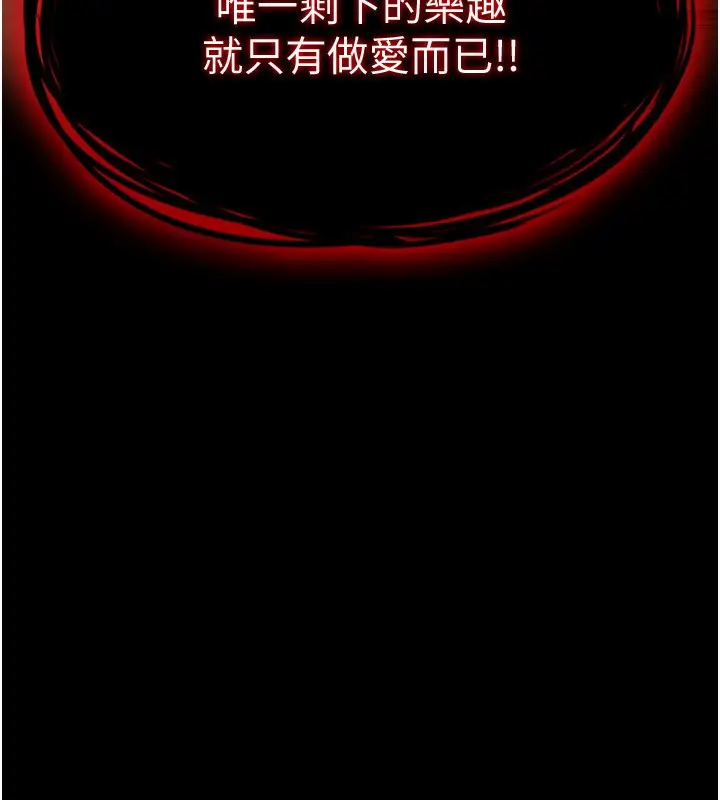 漫画《末日雕堡》第1话第243张图